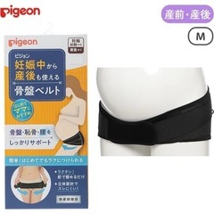 【美品】Pigeon 妊娠中から産後も使える骨盤ベルト Mサイズ...