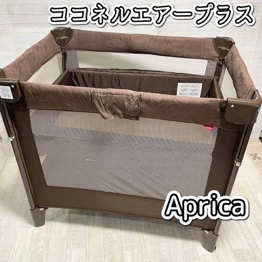 Aprica ベビーベッド ブラウン 美品 Aprica ココネル エアー プラス