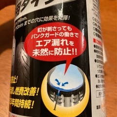 バイク用パンク予防剤の画像