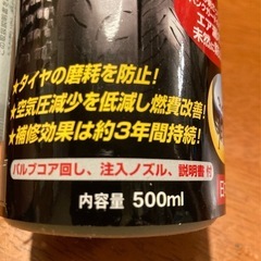 バイク用パンク予防剤の画像