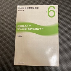 助産師基礎教育テキスト　2019年度版