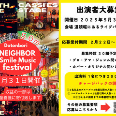 【出演者様受付中】Neighbor Smile Music Fe...