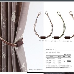 トーソーカーテンタッセル2本セットの画像