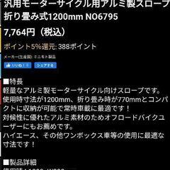 MINIモト汎用モーターサイクル用折り畳み式スロープの画像