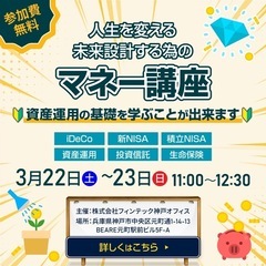 未来設計する為のマネー講座