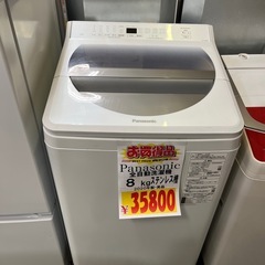 ☆大特価☆3月15日まで！☆Panasonic 8キロ　全自動洗...