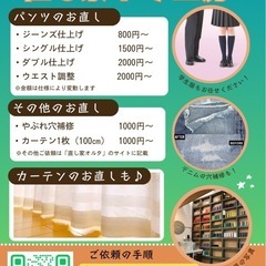 カーテンのお直し承ります♪の画像