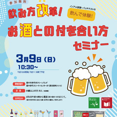 残3席！無料【ノンアルビール4種試飲・パッチテスト付き！】飲み方...