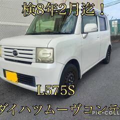 ★ダイハツ　L575S ムーヴコンテ 車検8年2月　　埼玉県　全...