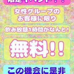 中洲で飲み放題が無料！？
