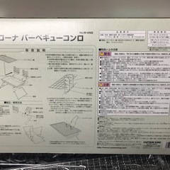 キャプテンスタッグ　バーベキューコンロの画像