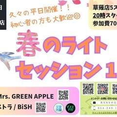 【出演者募集❗️】課題曲セッション@音楽天国草薙店