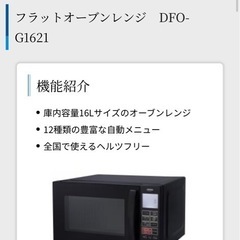 オーブンレンジ