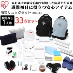 【決まりました】1人用防災リュック
