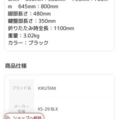 スチール製X型キーボードスタンドの画像