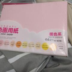 色画用紙