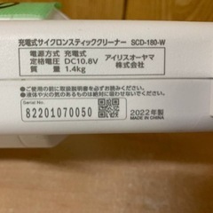 ✅アイリスオーヤマサイクロンスティッククリーナー✅ ✅SCD-180-W✅の画像