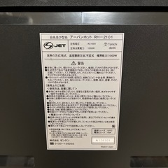 ゼンケン遠赤外線ヒーター　アーバンホットRH-2101 引き取りに来て下さる方限定 の画像
