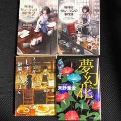 ミステリー小説4冊まとめ売り