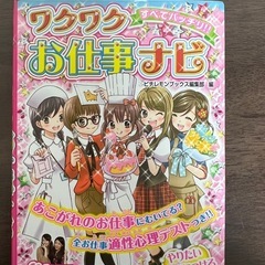 ワクワクお仕事ナビ