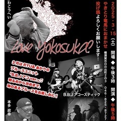 ヨコスカ愛してるかい❓Vol.50❣️