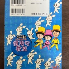 ちびまる子ちゃんの慣用句教室の画像