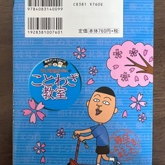 ちびまる子ちゃんのことわざ教室の画像