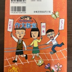 ちびまる子ちゃんの作文教室の画像