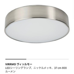 LEDシーリングランプ、ニッケルメッキ、37cm 800 ルーメン