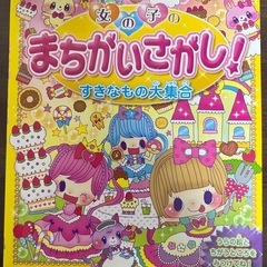 女の子のまちがいさがし！