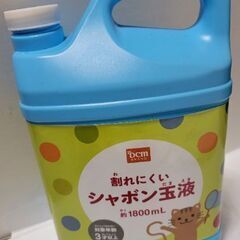 【訳あり】シャボン玉液　3月9日(日)までに。