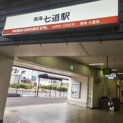 鉄道/関西で一緒に旅ができる人 − 大阪府