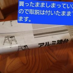 踏み台　アルミ　2段　9日(日)までに。の画像