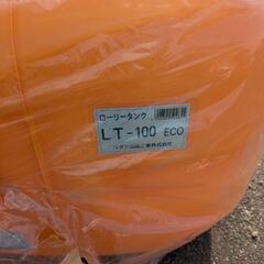 ローリータンク 100L 新品未使用の画像
