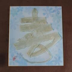 【額装】 開運♪金運アップ♪ 白蛇の抜け殻アート【寿】 蛇文字の画像