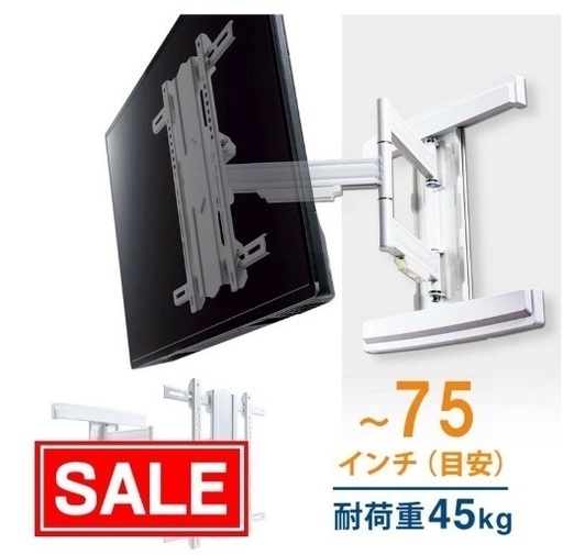 【価格改定】壁掛けテレビ金具（大型・アーム式・薄型・コーナー・角度調整・左右・可動・おすすめ・75インチ・65インチ・ホワイト）
