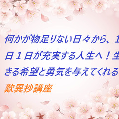 3/23(日)【岡山・哲学セミナー】『何かが物足りない日々から、...