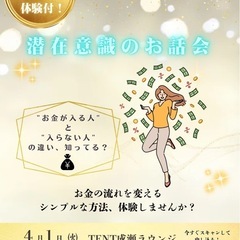まだ間に合う✨潜在意識のお話会@成瀬【お金のエネルギー体験】