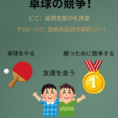 一緒に卓球したいです！