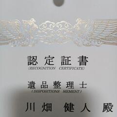 遺品整理・生前整理はNext Marketにお任せ！ - 地元のお店