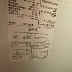 〈現地引き取り〉SHARP 全自動洗濯機 5.5kg 2016年製の画像