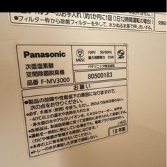 ジアイーノ F-MV3000 次亜塩素酸 空間除菌脱臭機の画像