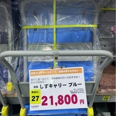 しずキャリー　台車