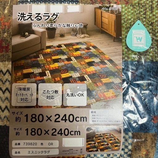 180‪✕‬240cm  絨毯  新品未使用 袋入り