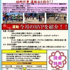 小田原　西湘こどもサッカー情報誌発行