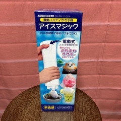 【新品未使用】電動ハンディかき氷器　アイスマジック