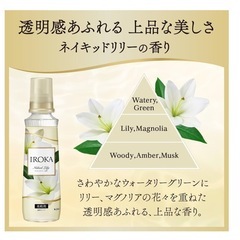【新品+おまけ】IROKA ネイキッドリリー 柔軟剤の画像