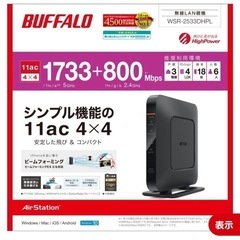 バッファローWi-Fiルーターの画像