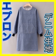 割烹着　デニム　キッチン　保育園　ガーデニング　エプロン　長袖　青