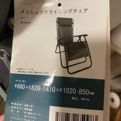 メッシュ リクライニングチェア 椅子の画像